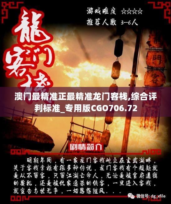 澳门f精准正最精准龙门客栈 |精选资料解析大全
