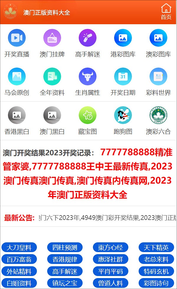 查看澳门开奖资料|精选资料解析大全