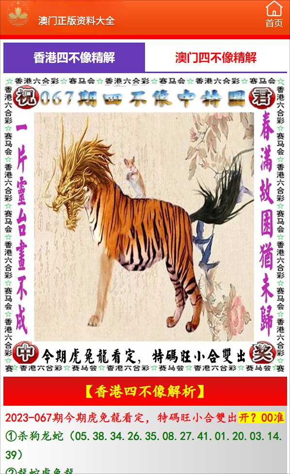 八十一期四不像必中—肖图|精选资料解析大全